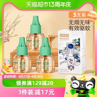 英格翰无味电热蚊香液45ml×3瓶