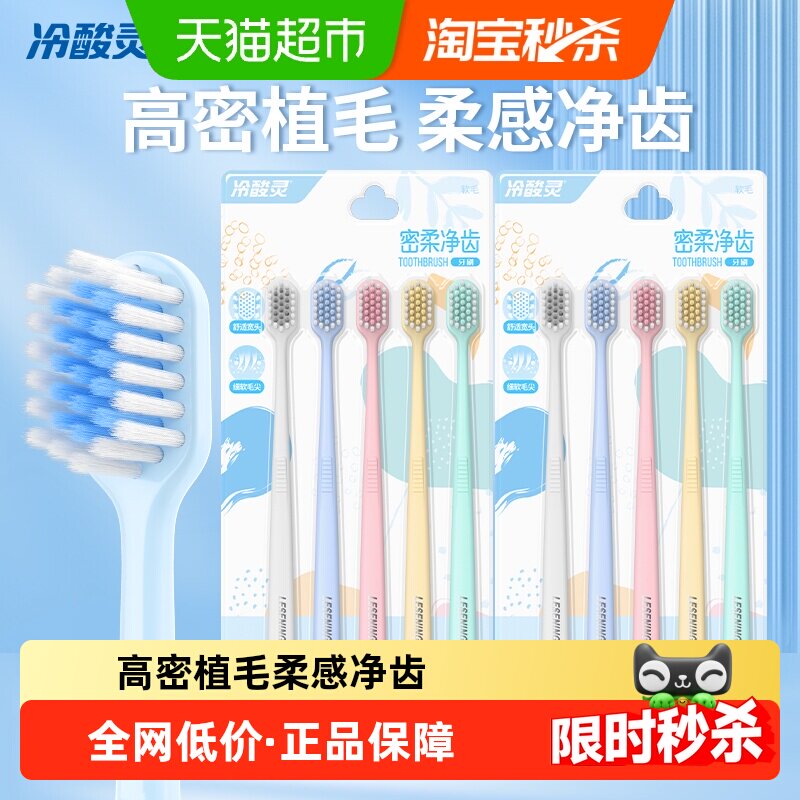 冷酸灵密柔净齿牙刷成人软毛牙刷轻柔呵护深洁齿缝