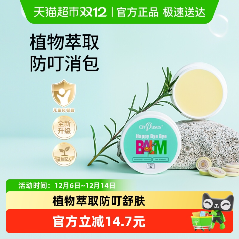 欧比信美国香茅护肤舒缓膏清凉膏