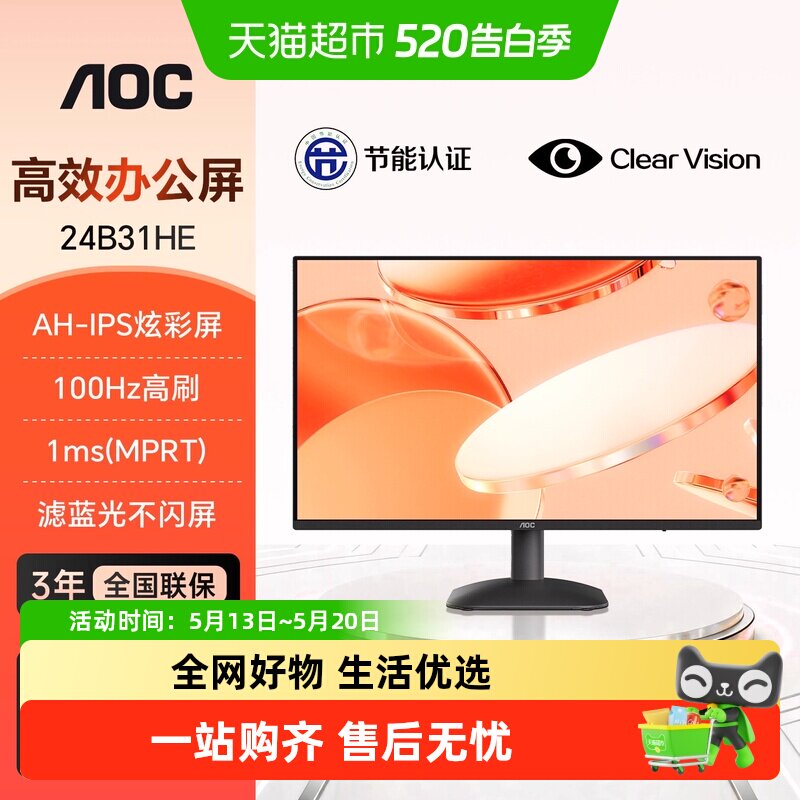 【 天猫自营】AOC23.8英寸AH-IPS办公100Hz电竞显