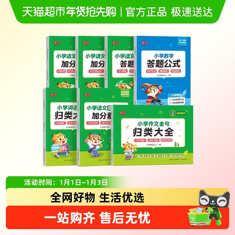 书行小学生词语积累作文金句归类大全好词好句好段优美句子素材积