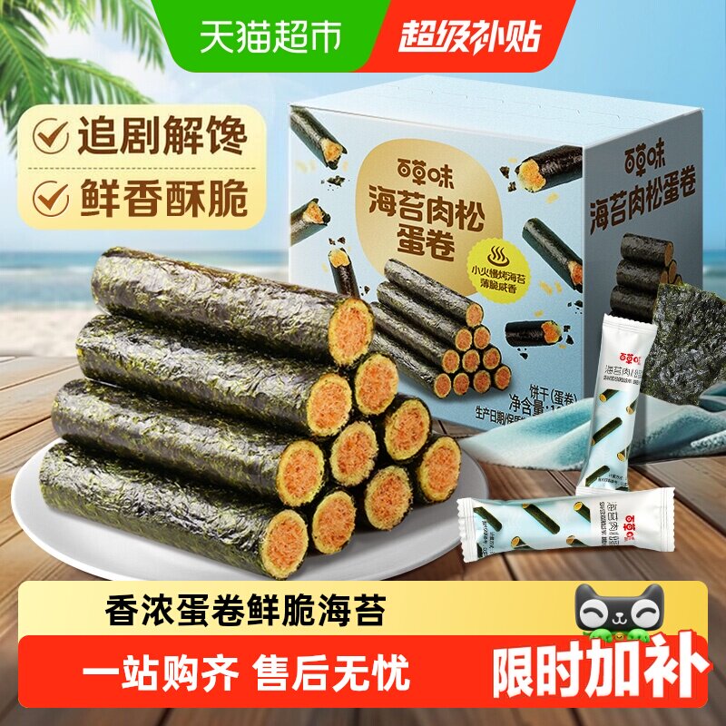 百草味海苔肉松蛋卷休闲食品夹心零食小吃网红海味饼干即食