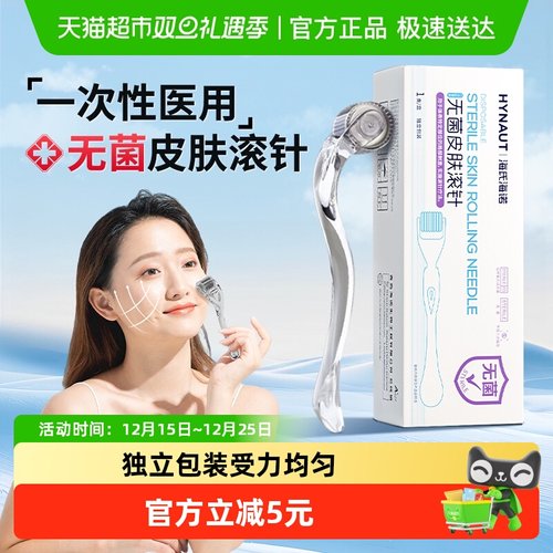 海氏海诺无菌包装医用皮肤滚针