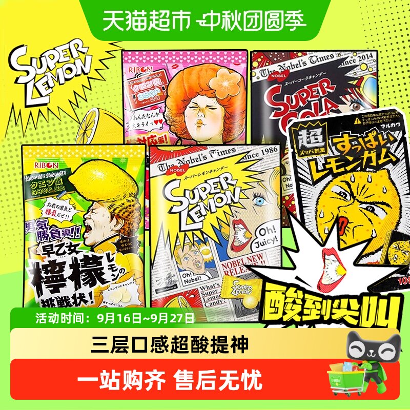 NOBEL诺贝尔进口超酸柠檬糖三层图片