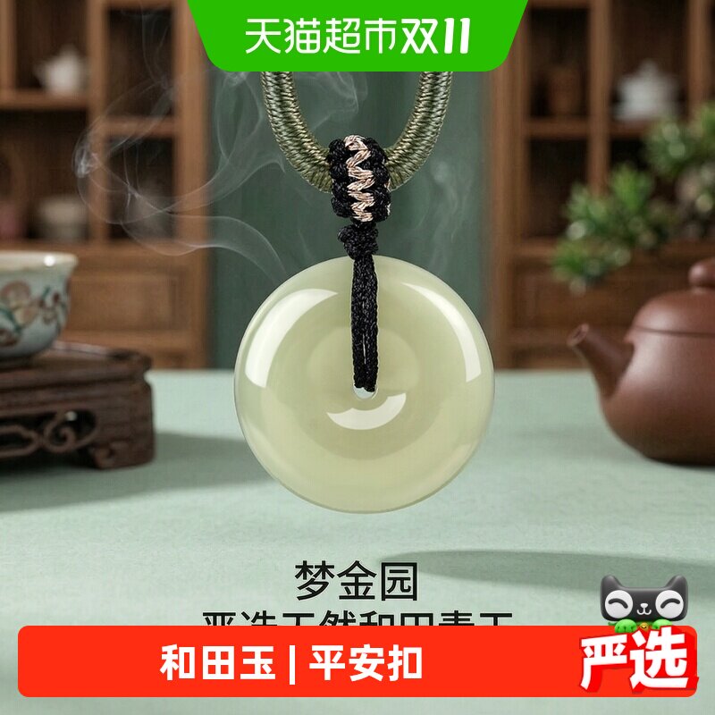 梦金园天然和田玉平安扣吊坠青玉玉石项链中式国风生日礼物送长辈