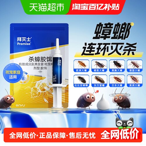 拜灭士拜耳胶饵全窝蟑螂药5g