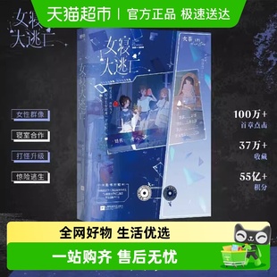 女寝大逃亡全套完结1 书籍小说畅销书新华书店 4火茶著无限流正版
