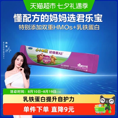 君乐宝儿童奶粉25g诠维爱A2