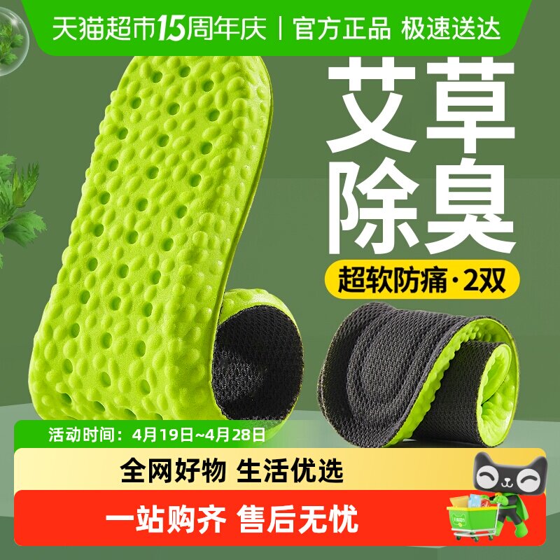 艾草除臭鞋垫男款运动气垫减震吸汗防臭透气软底舒适徒步爬山篮球
