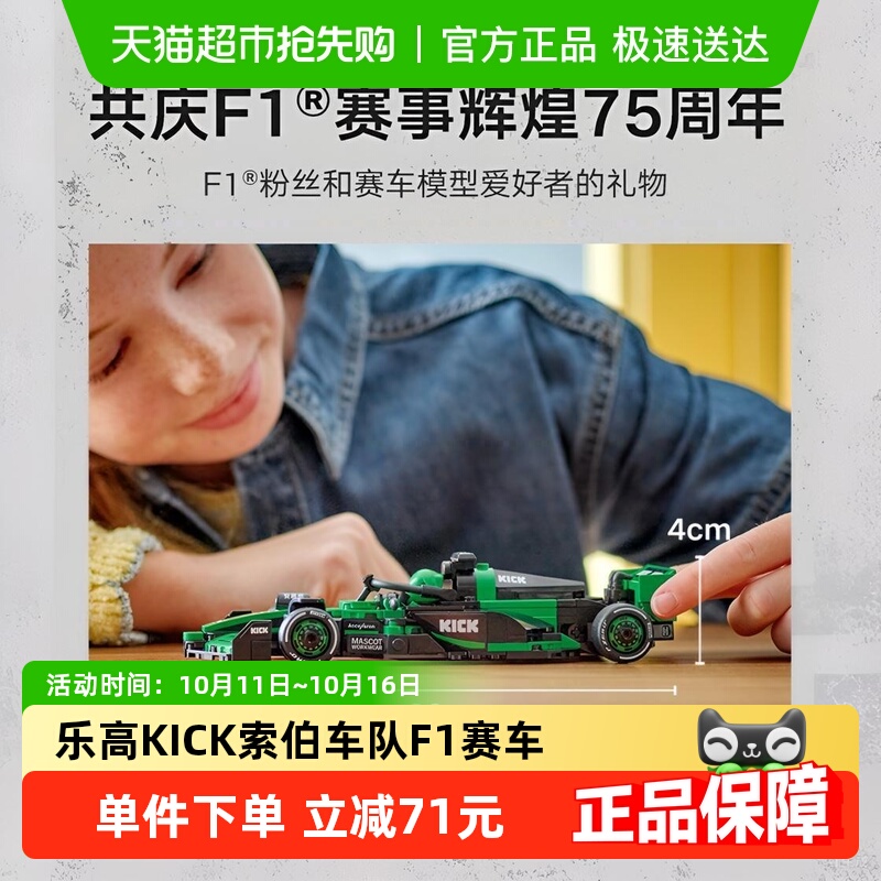 乐高积木F1KICK索伯车队