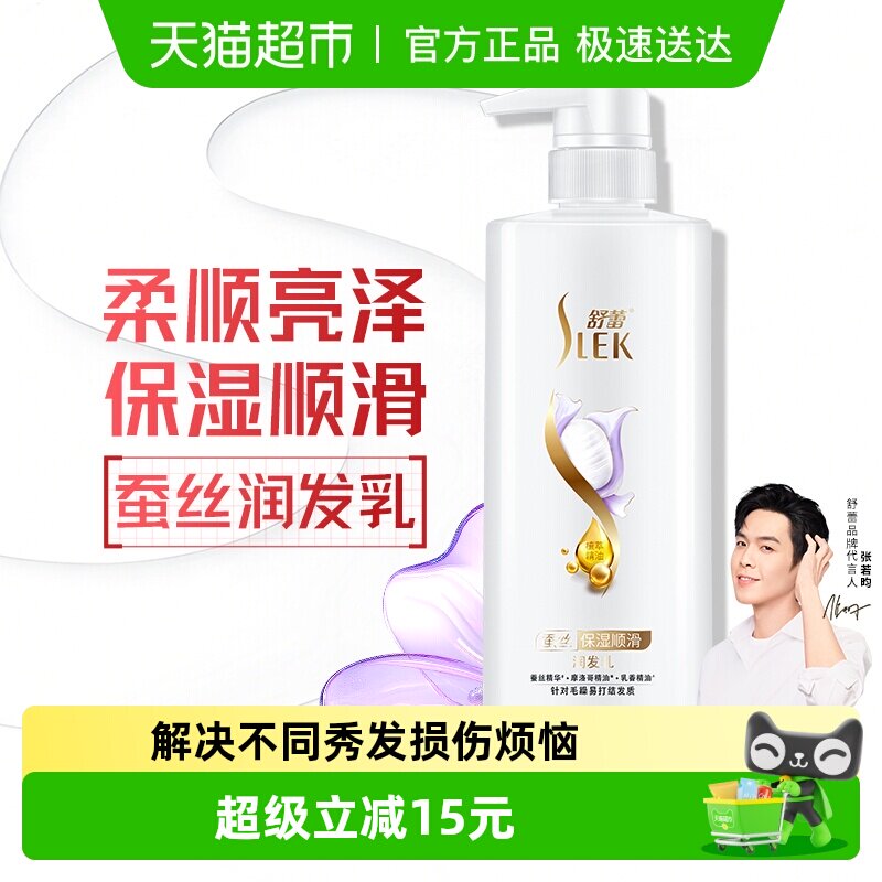 舒蕾蚕丝护发素顺滑烫染修护改善干枯毛躁水润柔顺男女通用润发乳