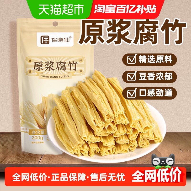 伴晓仙原浆腐竹干货豆腐皮纯正易泡发腐竹段商用批发凉拌火锅食材,粮油调味/速食/干货/烘焙,豆腐皮/腐竹/豆制品干货,淘宝优惠券,粉丝福利购,淘宝优惠卷