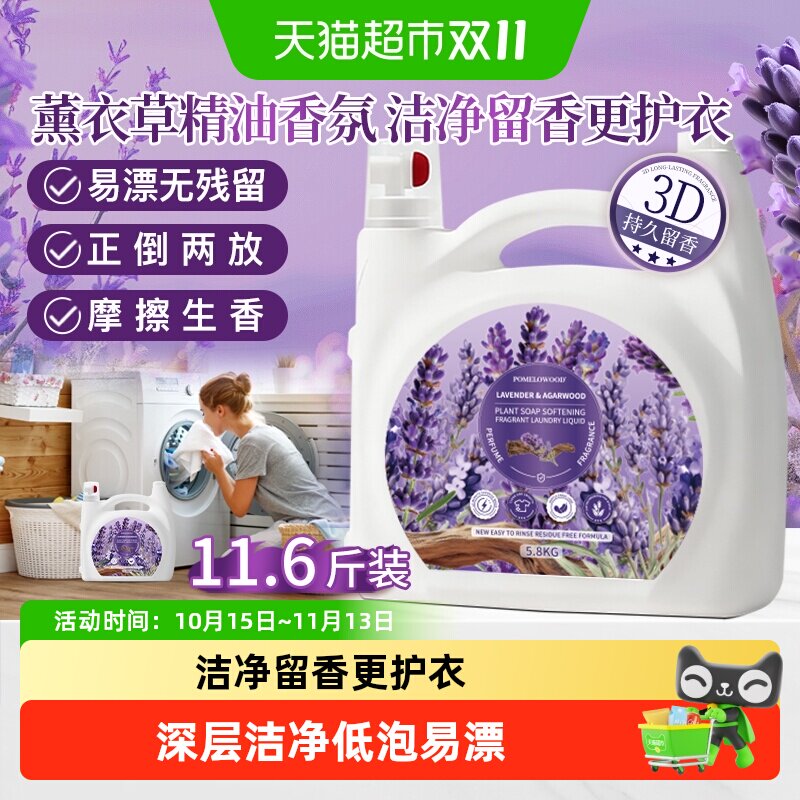 柚慕薰衣草洗衣液家用正品持久留香72小时香水氛酵素机洗手洗大桶