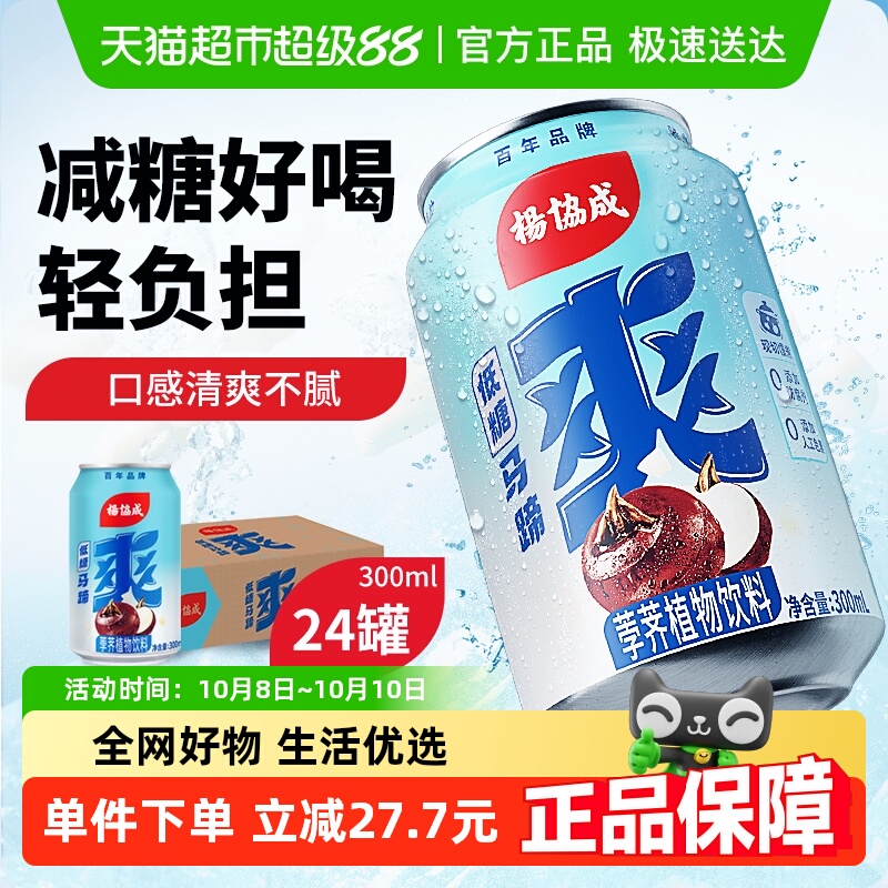 yeo's杨协成植物饮料300ml×24罐