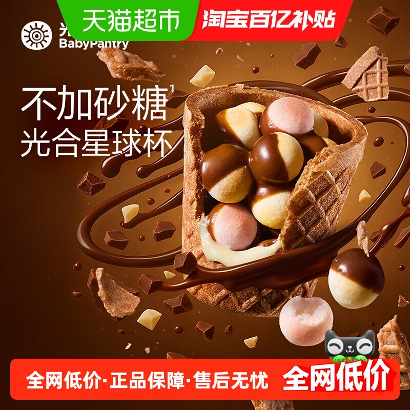 babycare光合星球杯高钙磨牙小馒头巧克力宝宝添加DHA儿童零食