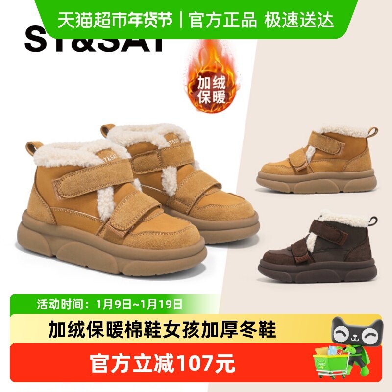 星期六童鞋儿童雪地靴2025秋冬新款女童加绒保暖棉鞋女孩加厚冬鞋,童鞋/婴儿鞋/亲子鞋,雪地靴,淘宝优惠券,粉丝福利购,淘宝优惠卷