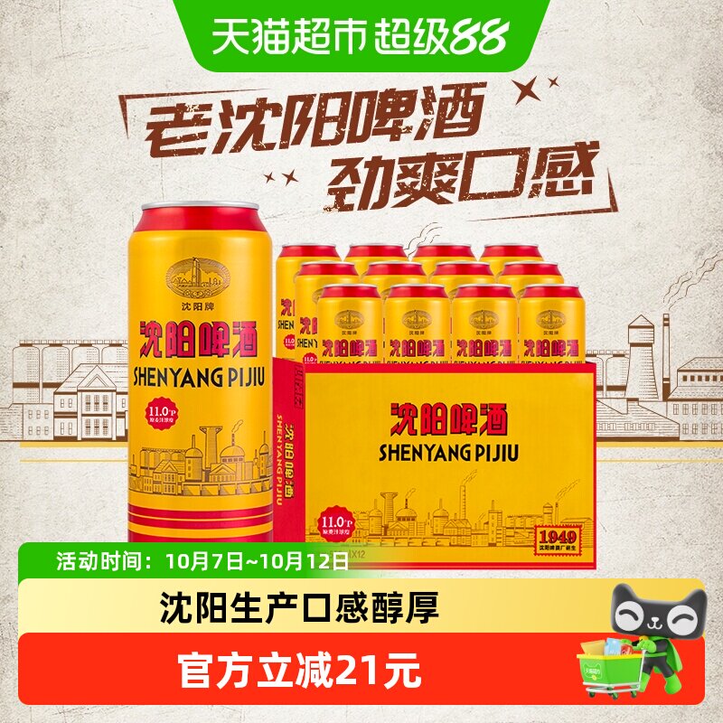 雪花沈阳啤酒12听 1.5元 - 86线报