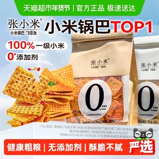 张小米无添加胖东脆来锅巴麻辣咸香薯片孕妇期办公室解馋健康零食