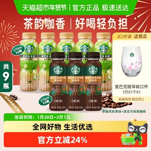 星巴克茶咖茉莉拿铁270ml*6瓶+派克市场黑咖啡270ml*3瓶