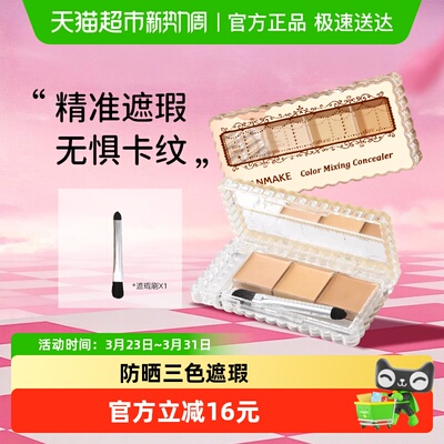 井田遮瑕膏三色遮暇盘化妆品