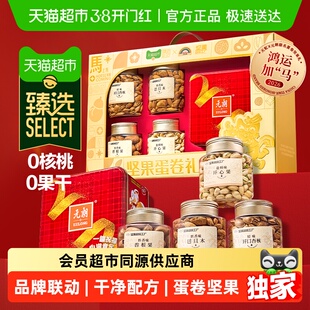 臻选天虹牌*元朗 联名蛋卷坚果礼盒1.394kg5罐干果开心果贺礼