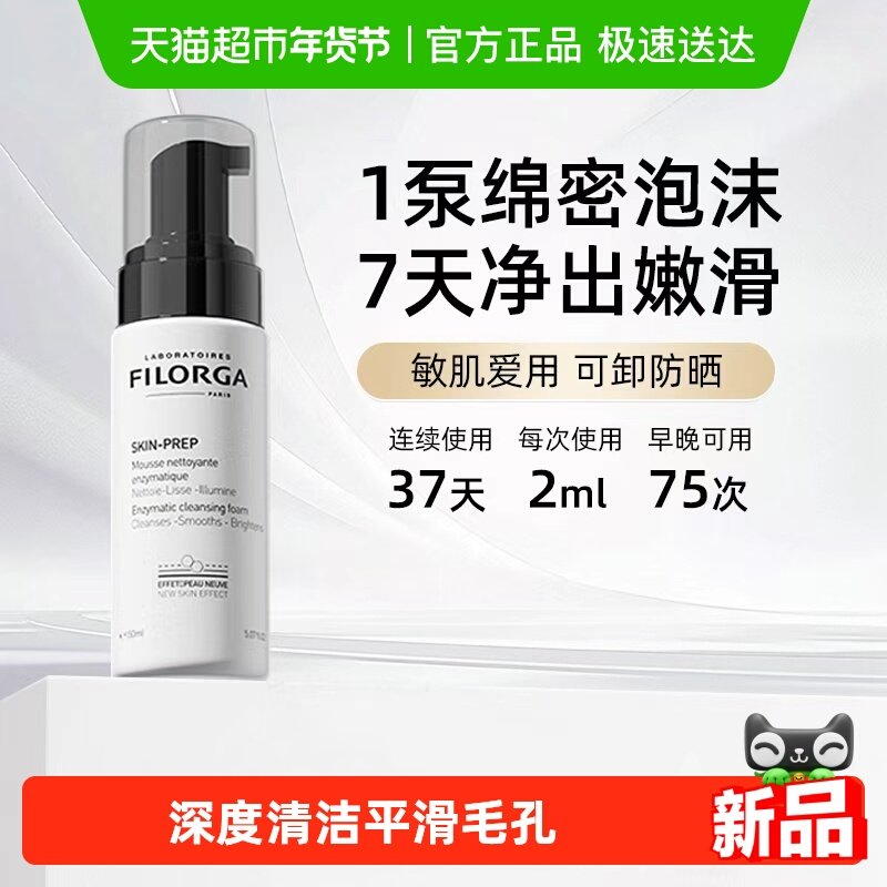 Filorga/�����ר�о�������Ľ˹��ĭϴ����������жױ�����м� 156.1Ԫ