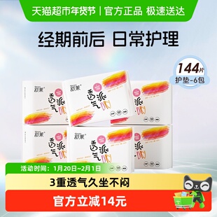 舒莱卫生巾透气派护垫150mm24片*6包轻薄无感干爽瞬吸防漏姨妈巾