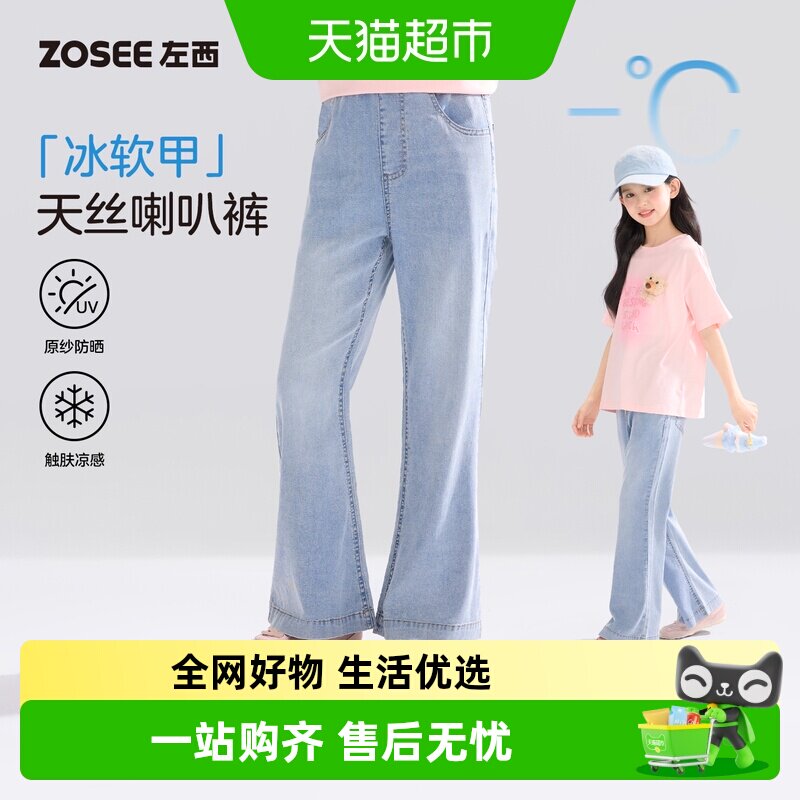 左西女童新款天丝防晒喇叭裤图片