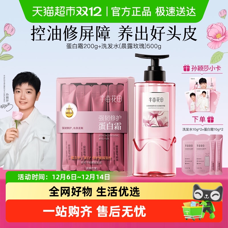 半亩花田强韧修护发膜