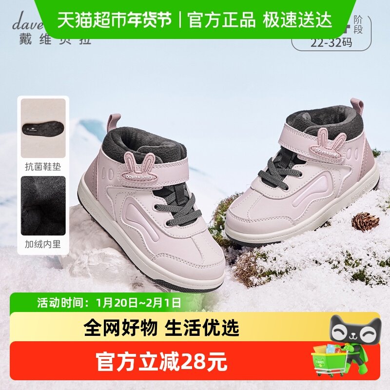 戴维贝拉女童加绒板鞋中帮儿童学步棉鞋冬季2025新款抗菌鞋子大童,童鞋/婴儿鞋/亲子鞋,学步鞋,淘宝优惠券,粉丝福利购,淘宝优惠卷