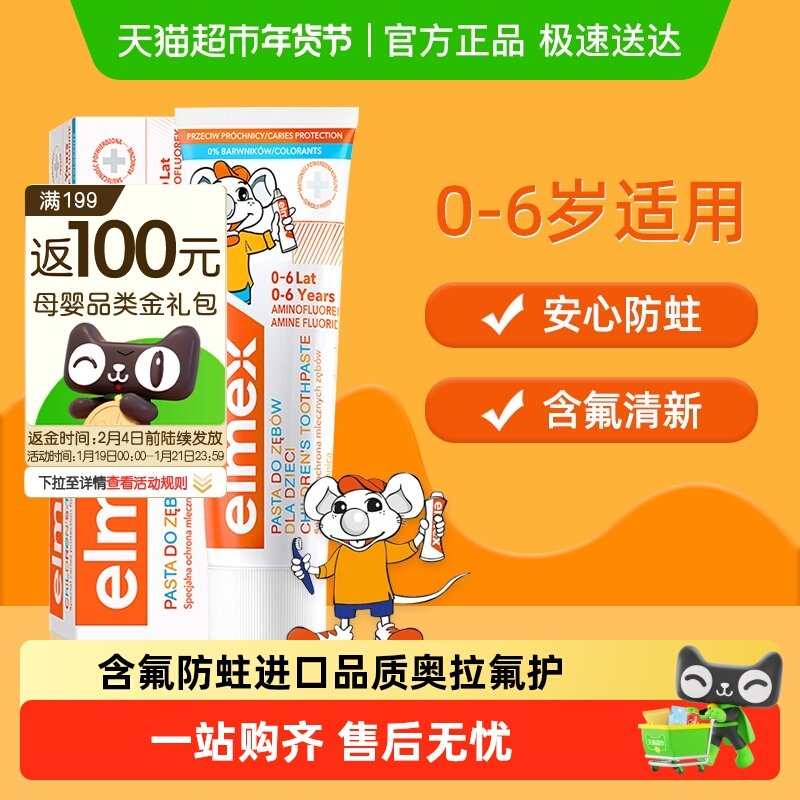 elmex艾美适0-6岁儿童牙膏含氟防蛀护齿进口宝宝孩童低泡温和进口,婴童洗护,牙膏,淘宝优惠券,粉丝福利购,淘宝优惠卷