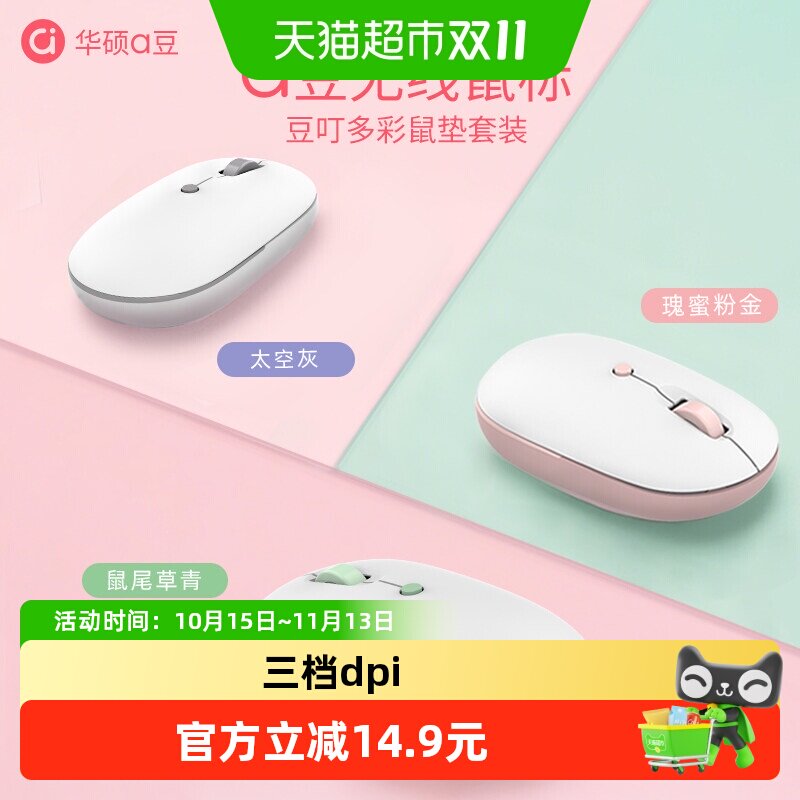 华硕a豆无线鼠标轻音台式笔记本电脑鼠标垫女生可爱学生办公游戏