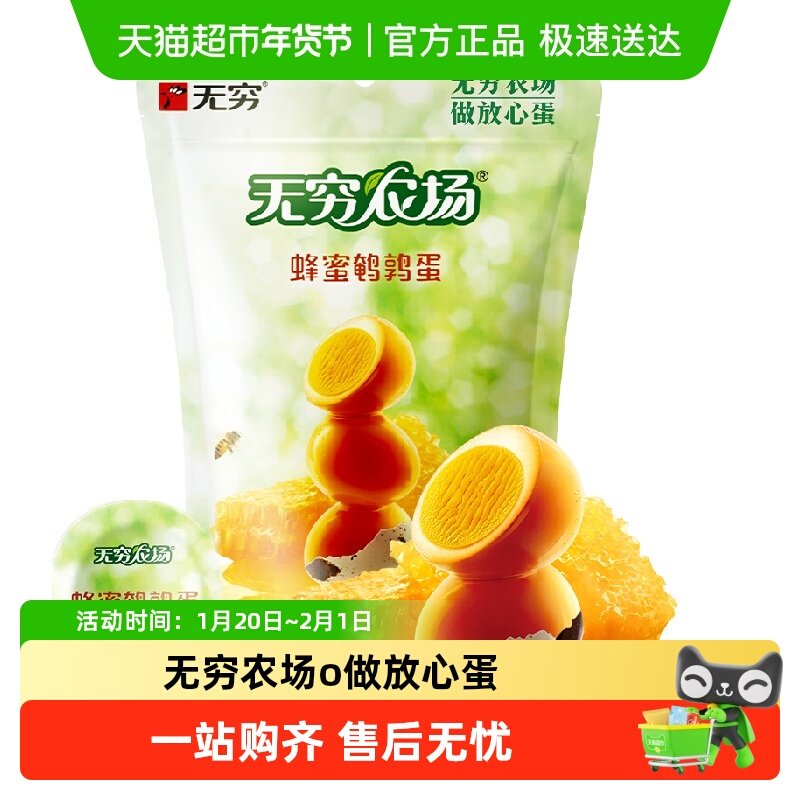 无穷蜂蜜鹌鹑蛋 儿童零食营养早餐鸡蛋铁蛋卤蛋即食休闲小吃,零食/坚果/特产,鸡肉零食,淘宝优惠券,粉丝福利购,淘宝优惠卷
