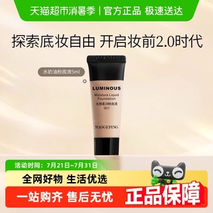 毛戈平光感柔潤水奶油粉底液秋冬干皮保濕 奶油肌持妝服帖持久