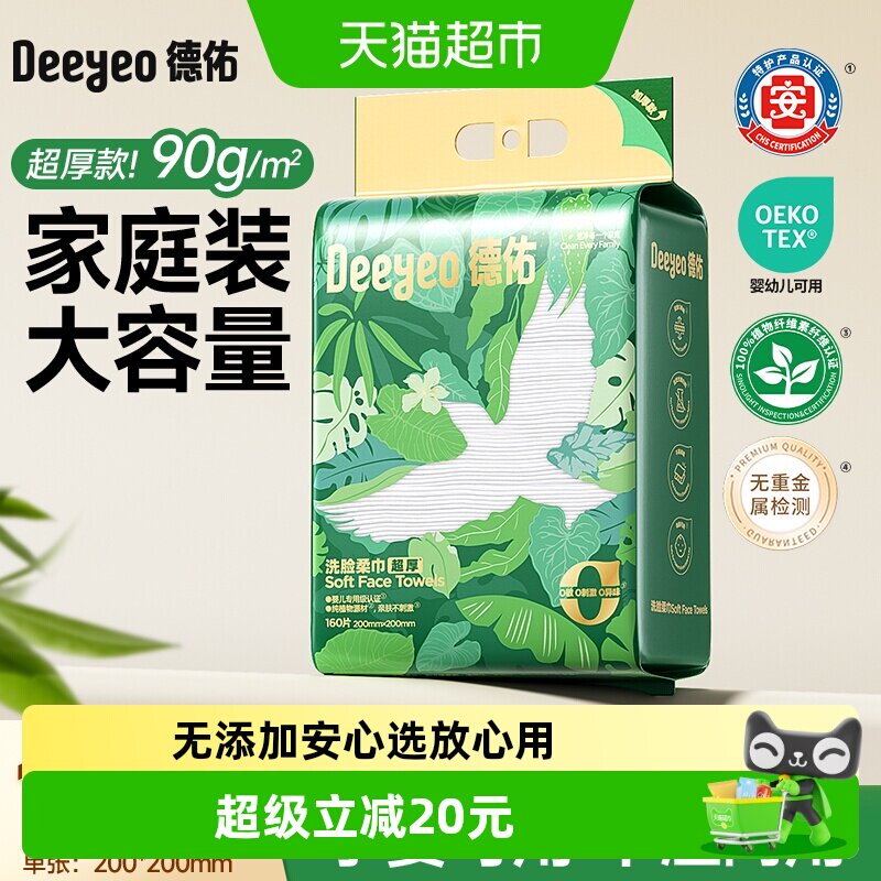 德佑160抽90g超厚悬挂式洗脸巾图片