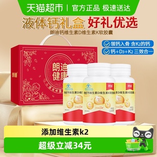朗迪钙DK软胶囊液体钙维生素D维生素K补钙100粒 3送礼礼盒正品