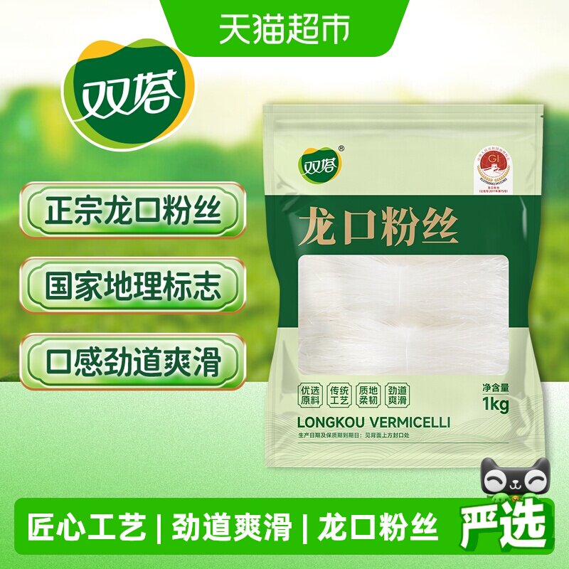双塔龙口粉丝1kg绿豆豌豆粉丝方便速食锡纸花甲凉拌粉丝山东特产