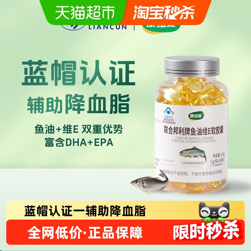 康纽莱鱼油维生素E辅助降血脂