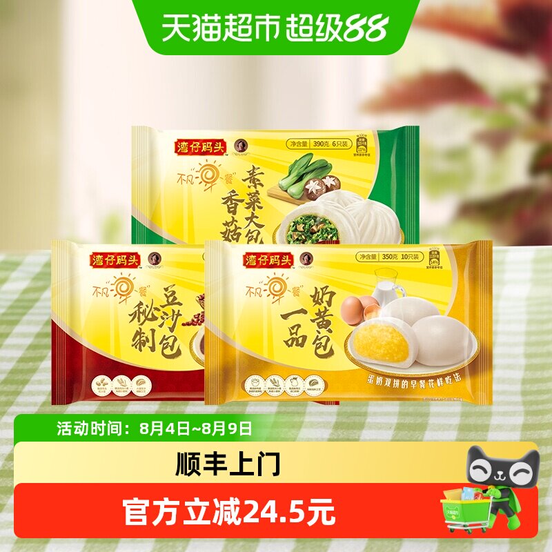 湾仔码头包点牛乳馒头/奶黄包/豆沙包/香菇素菜包早餐组合速食