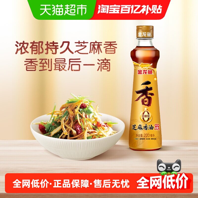 金龙鱼纯芝麻油香油调味油