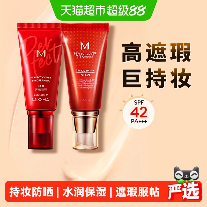 Missha/谜尚大红bb霜美白遮瑕防晒水润持久不易脱妆懒人底妆救星