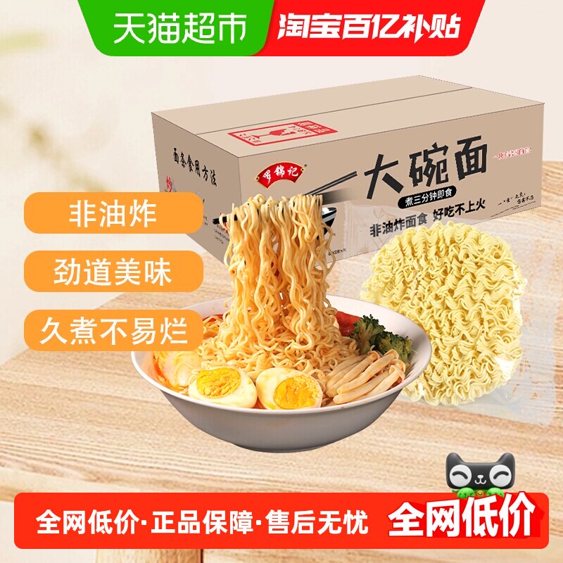 罗锦记大碗面条挂面整箱鸡蛋拉面传统工艺非油炸竹升方便面饼速食