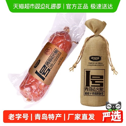 波尼亚即食青岛老火腿385g×3支