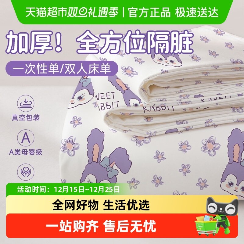 A类棉感一次性床单旅行四件套