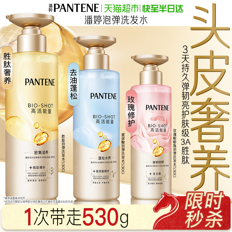 潘婷泡弹洗发水露液玻尿酸胜肽精华蓬松柔顺去油无硅油改善毛躁女