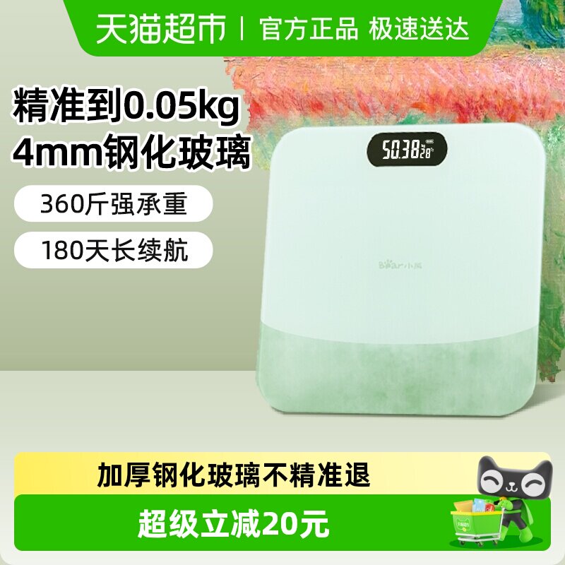 小熊体重秤家用充电健康秤减肥精准电子秤充电婴儿称重正品称智能