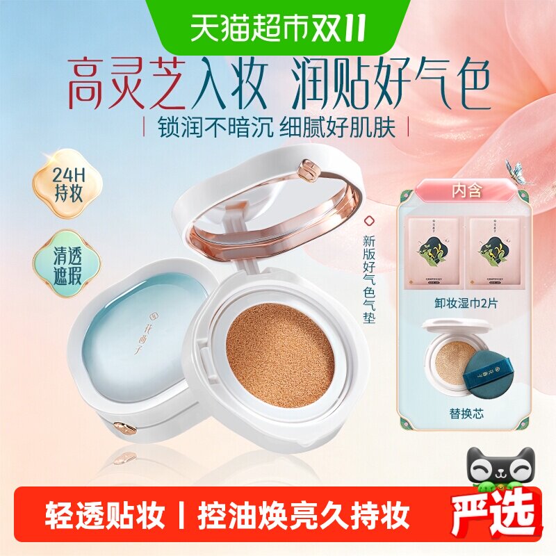 花西子好气色气垫遮瑕持久不脱妆bb霜干油皮控油保湿粉底液女正品