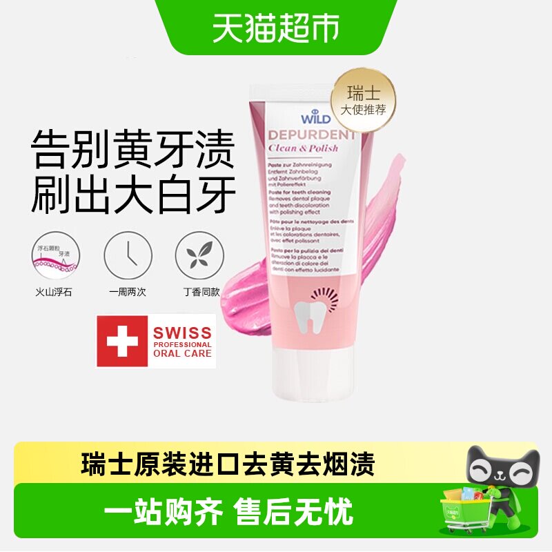 【下拉详情享优惠】WILD/怀尔德进口牙膏亮白去牙烟渍去黄粉管 - 实物图