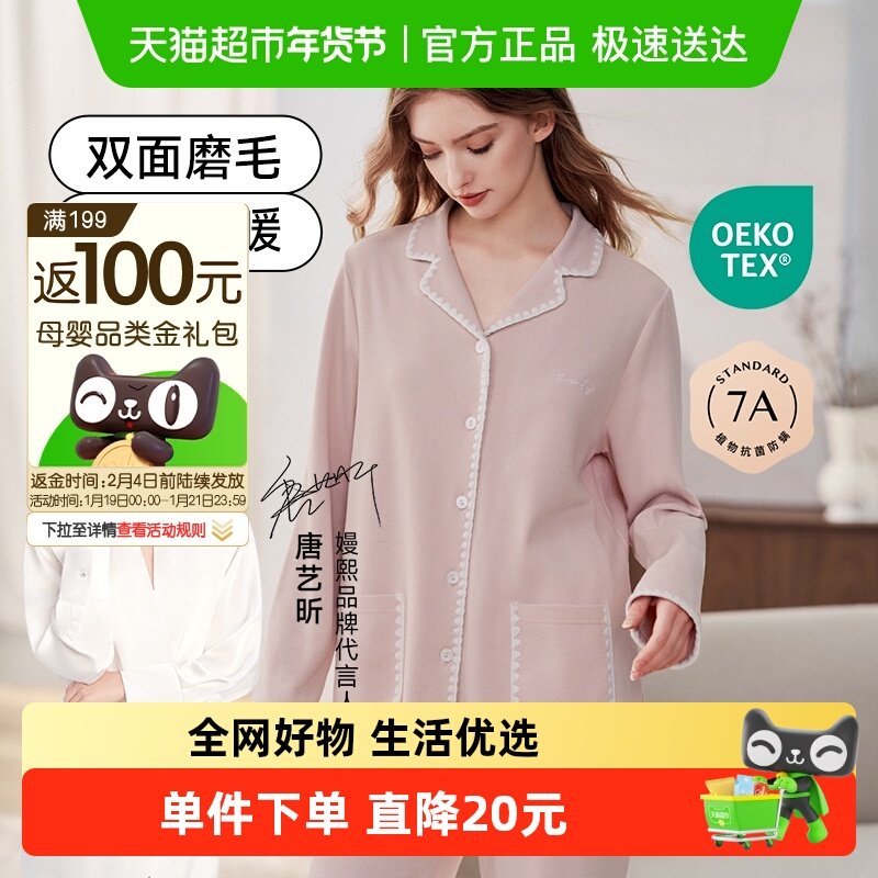 嫚熙双面磨毛月子服孕产妇秋冬发热棉家居服女士加厚睡衣保暖内衣,孕妇装/孕产妇用品/营养,家居服套装,淘宝优惠券,粉丝福利购,淘宝优惠卷