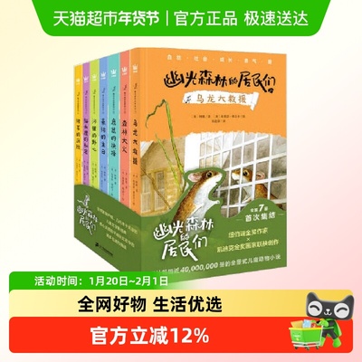 幽光森林的居民们全7册正版书籍